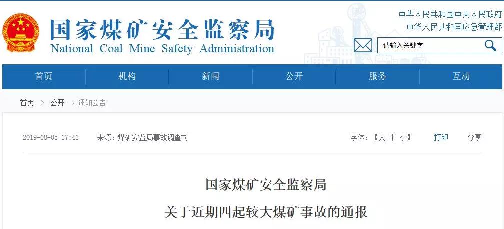 21 coal miners died! Coal Safety Supervision Bureau reported 4 major coal mine accidents!